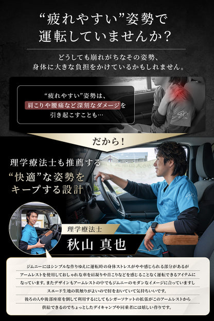 【アーム楽ック Neo】ジムニー アームレスト JB64/JB74/JC74/JB23